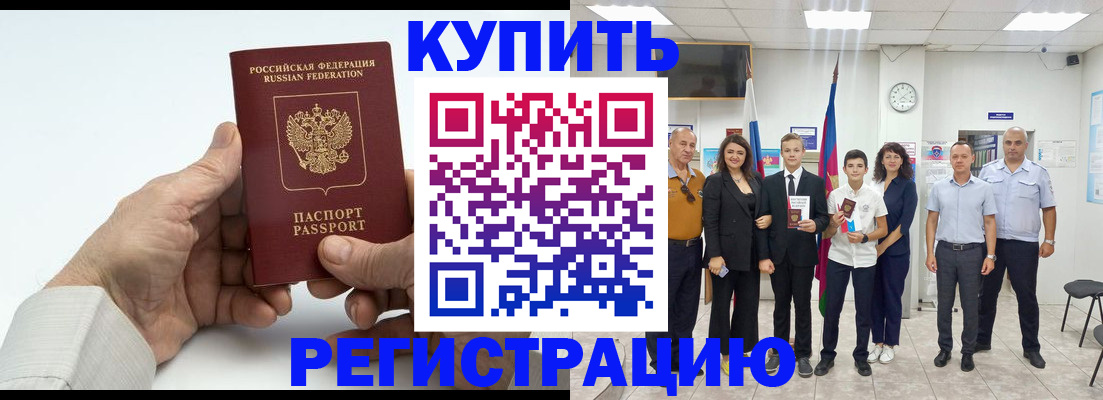 прописка от собственника в Новом Осколе