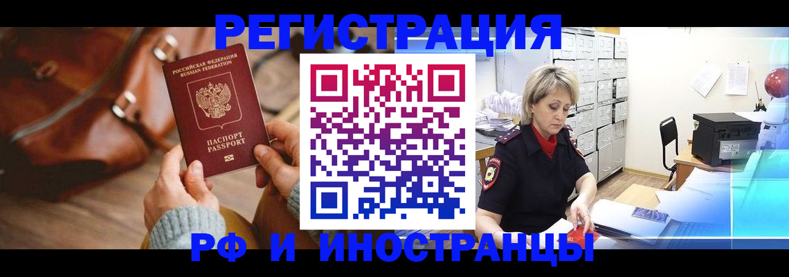 временная регистрация в Новом Осколе