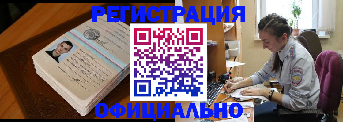 миграционный учет в Новом Осколе